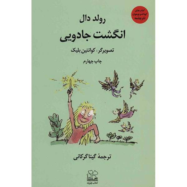 کتاب انگشت جادویی	اثر رولد دال