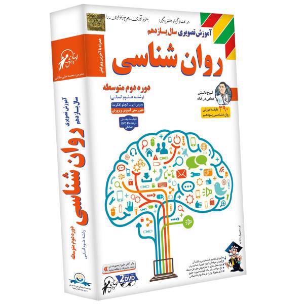 آموزش تصویری روان شناسی نشر دنیای نرم افزار سینا - رشته علوم انسانی، Donyaye Narmafzar Sina Psychology Multimedia Training - Human Science Field