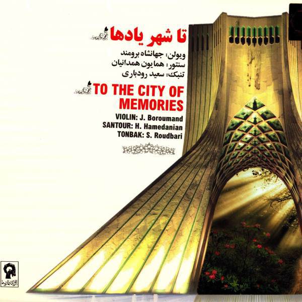 آلبوم موسیقی تا شهر یادها اثر جمعی از هنرمندان، To The City Of Memories by J.Broroumand And H.Hamedanian Music Album