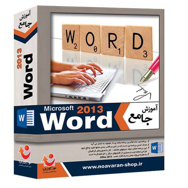 آموزش جامع Microsoft Word 2013، Microsoft Word 2013 Training