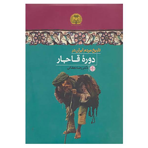 کتاب ایران ویج اثر رضا دهقانی