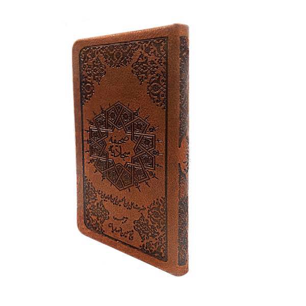 کتاب صحیفه سجادیه به همراه مناجات خمسه عشر ترجمه شیخ حسین انصاریان