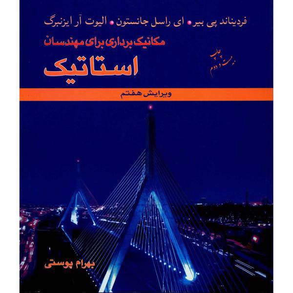 کتاب استاتیک اثر فردیناند پی بیر