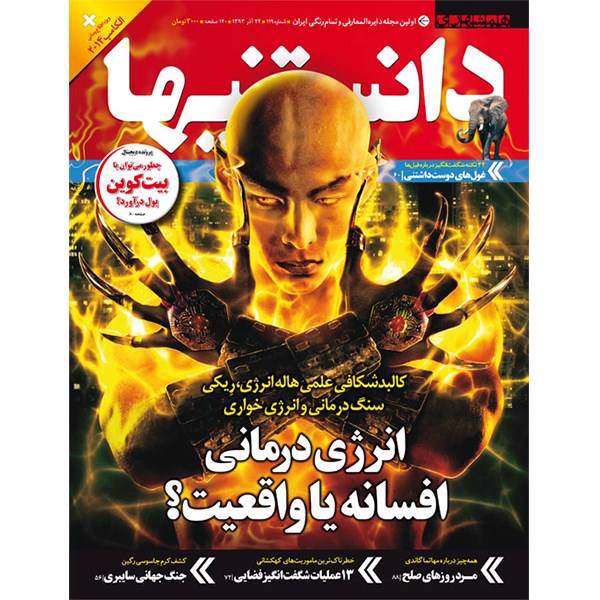 مجله همشهری دانستنیها - آذرماه 1393، Danestaniha Magazine - Azar 1393