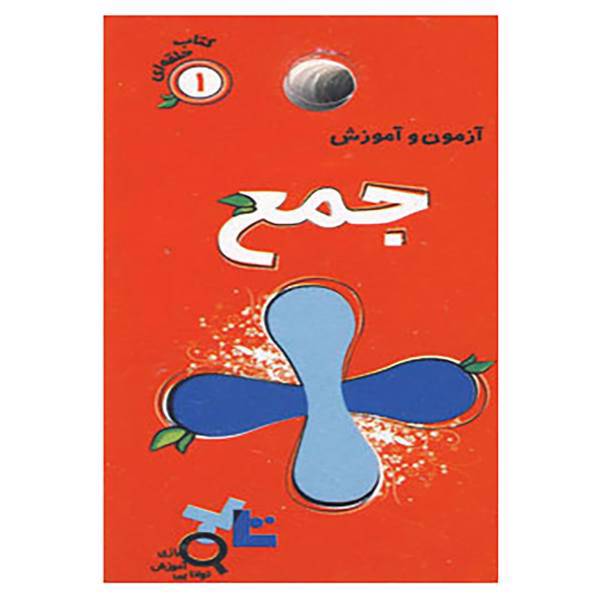 کتاب آزمون و آموزش 1 اثر فریده افنانی