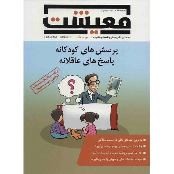 مجله معیشت - تیر 1394، Maeishat Magazine - Tir 1394