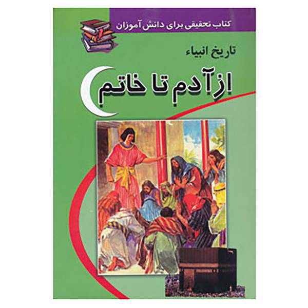 کتاب کتاب تحقیق اثر افسانه شریف زاده