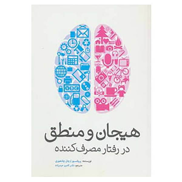 کتاب راه کارهای تبلیغات و بازاریابی43 اثر ارجان چادهوری