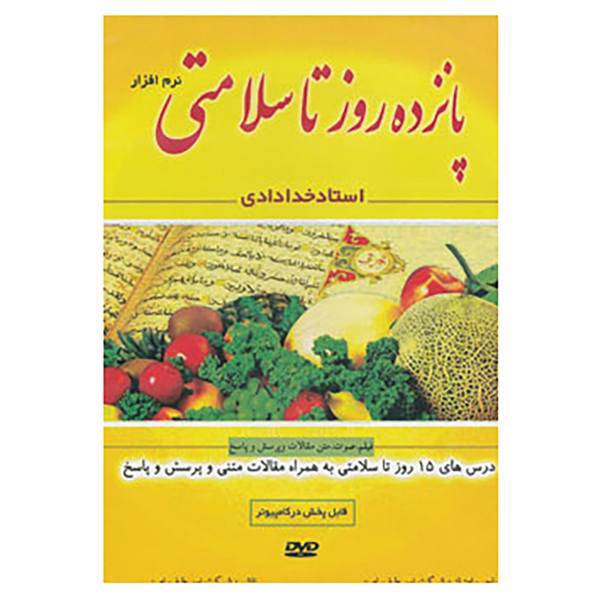 کتاب نرم افزار اثر جمشید خدادادی
