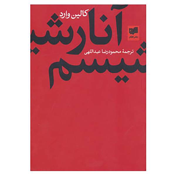 کتاب آنارشیسم اثر کالین وارد