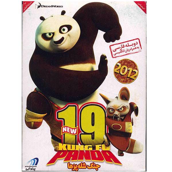 انیمیشن پاندای کونگ فو کار 19 (جنگ شله پزها)، Kung Fu Panda 19