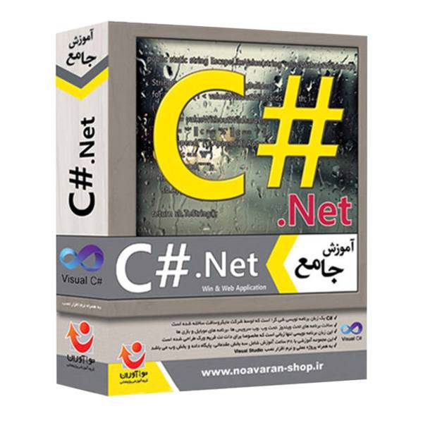 نرم افزار آموزش جامع سی شارپ، C Sharp .Net