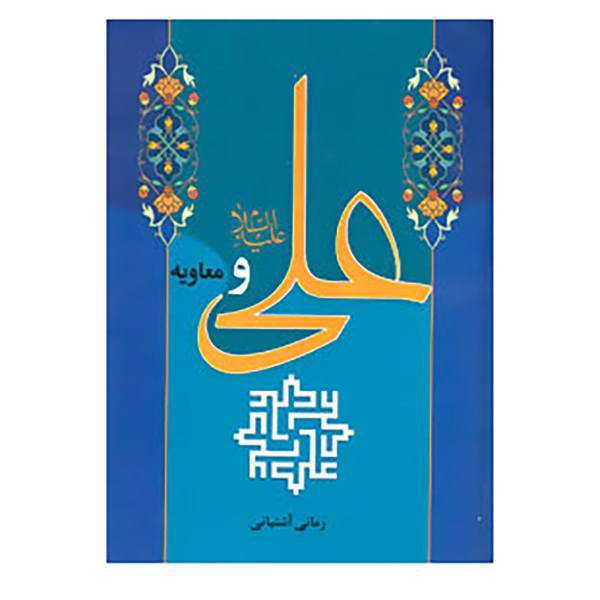 کتاب علی اثر ورژ هافکین