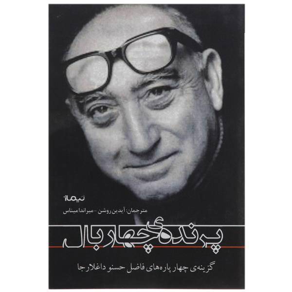 کتاب پرنده ی چهار بال اثر فاضل حسنو داغلارجا