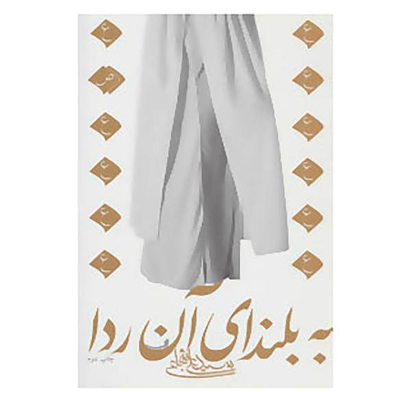 کتاب ادبیات برتر،رمان40 اثر علی شجاعی