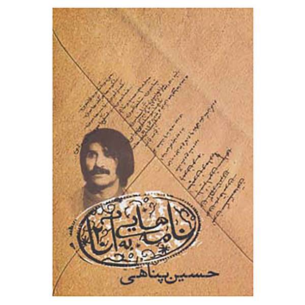 کتاب نامه هایی به آنا 2 اثر حسین پناهی