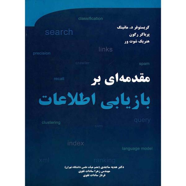 کتاب مقدمه ای بر بازیابی اطلاعات اثر کریستوفر د . مانینگ