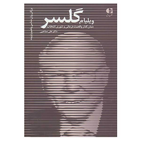 کتاب بزرگان روانشناسی و تعلیم و تربیت26 اثر علی صاحبی