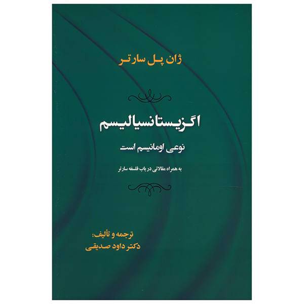 کتاب اگزیستانسیالیسم نوعی اومانیسم است اثر ژان پل سارتر