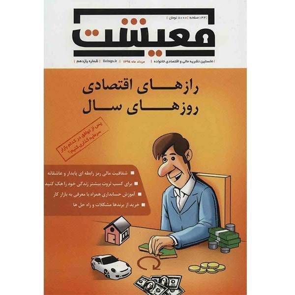 مجله معیشت - مرداد 1394، Maeishat Magazine - Mordad 1394