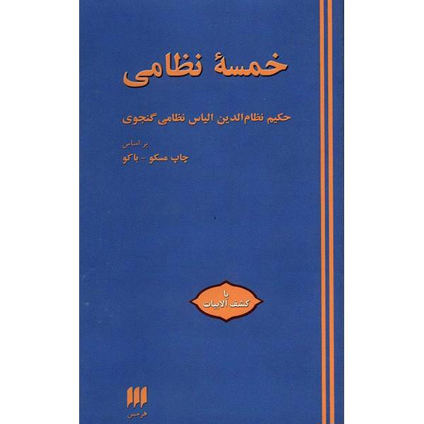 کتاب خمسه نظامی