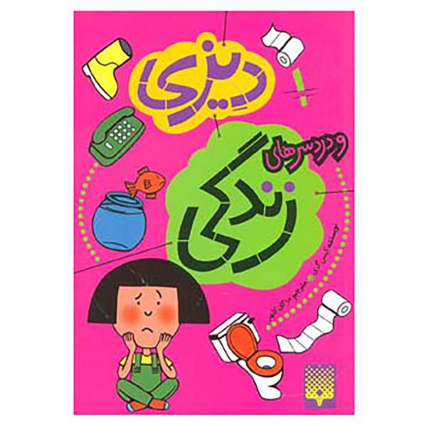 کتاب دیزی 1 اثر کیس گری