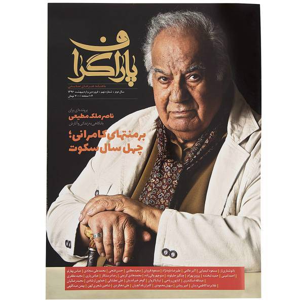 مجله پاراگراف - شماره 9، Paragraf Magazine - No.9