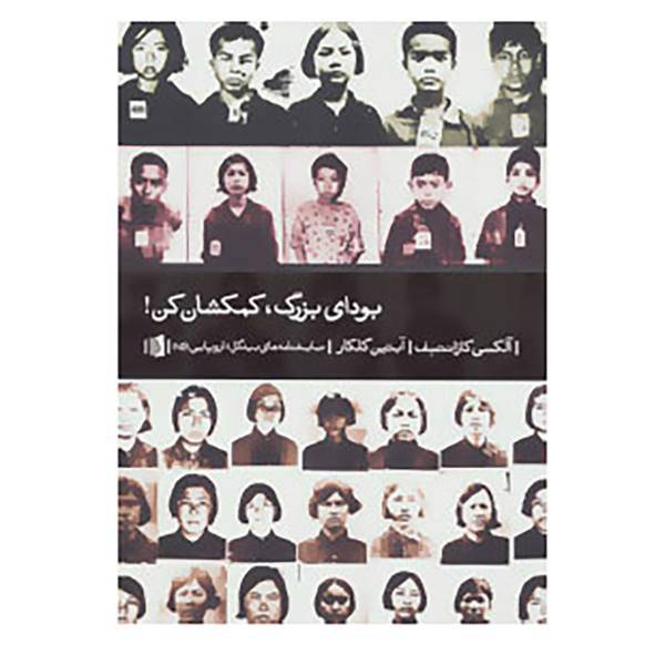 کتاب نمایشنامه های بیدگل:اروپایی15 اثر آلکسی کازانتسف