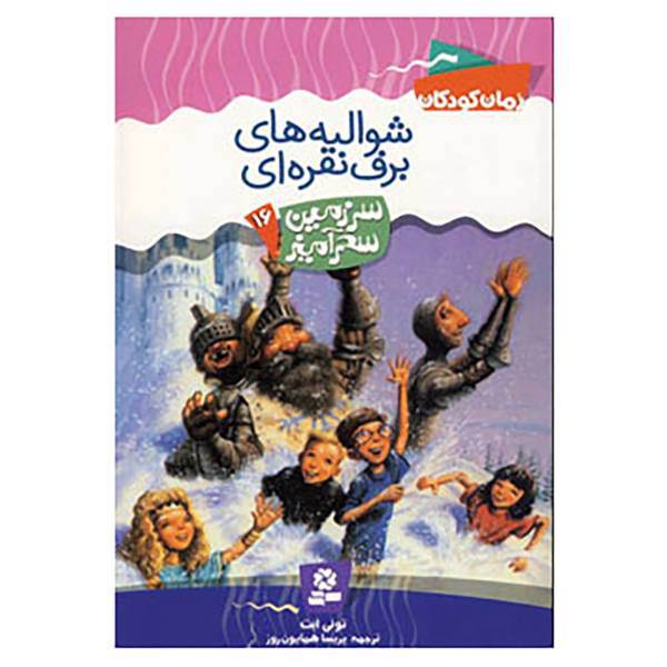 کتاب سرزمین سحرآمیز16 اثر تونی ابت