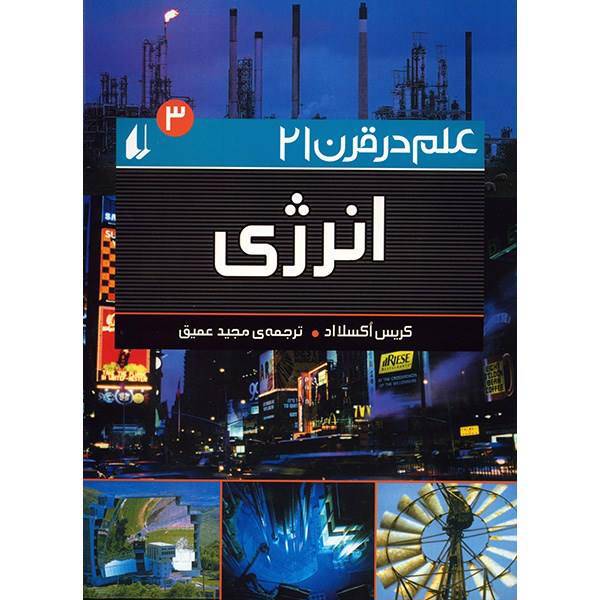 کتاب انرژی اثر کریس اکسلاد، Energy