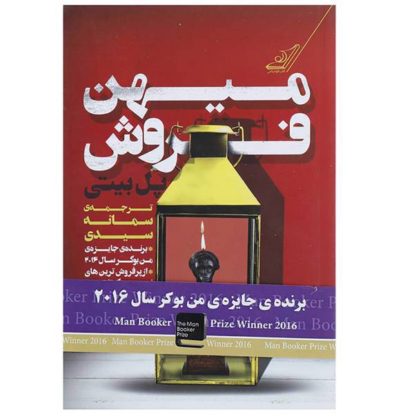 کتاب میهن فروش اثر پل بیتی