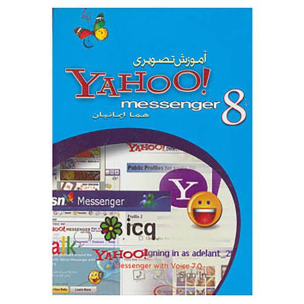 کتاب آموزش تصویری یاهو مسنجر 8 اثر هما ایمانیان