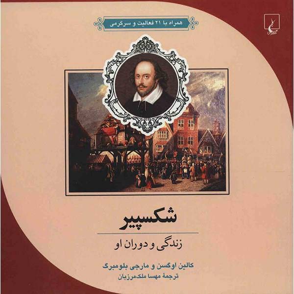 کتاب شکسپیر اثر کالین اوگسن، Shakespeare