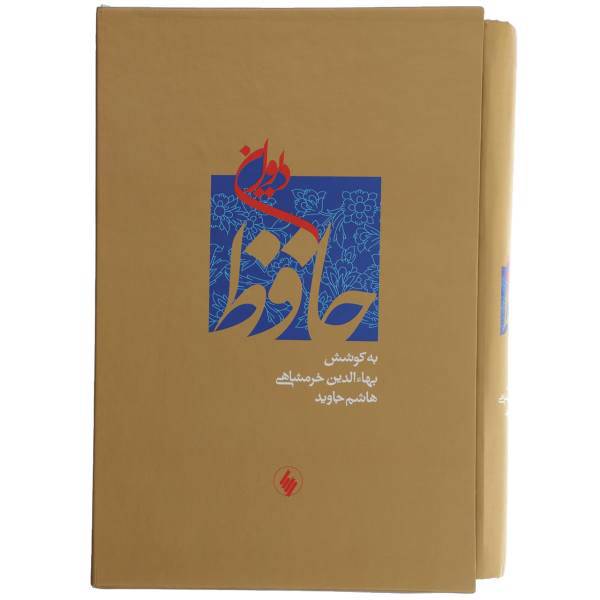 کتاب دیوان حافظ