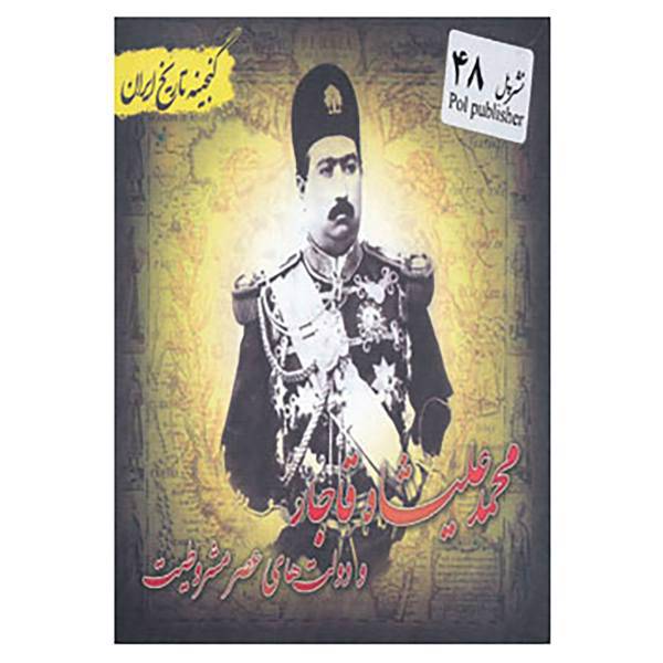 کتاب گنجینه تاریخ ایران48 اثر سعید قانعی