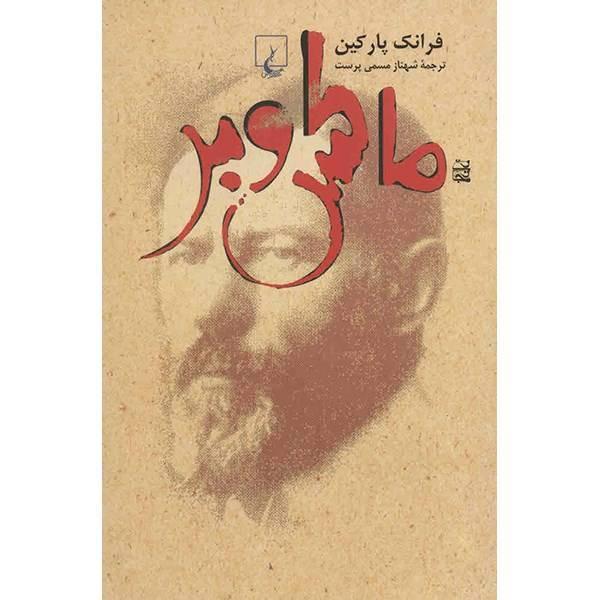 کتاب ماکس وبر اثر فرانک پارکین، Max Weber