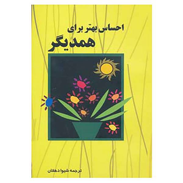 کتاب احساس بهتر برای همدیگر اثر نیشان آلگولیان