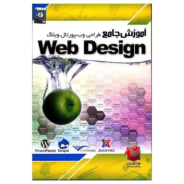 نرم افزار آموزش جامع طراحی وب، پورتال، وبلاگ Web Design، Dynamic Website Portal And Weblog Designing