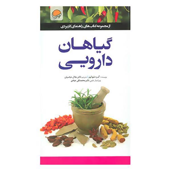کتاب راهنمای کاربردی اثر آندره شوالیئر