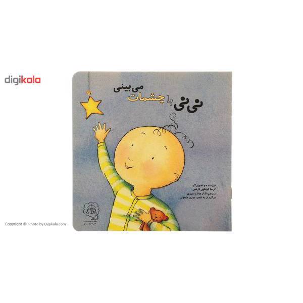 کتاب نی ‌نی با چشمات می ‌بینی اثر ترسا کولکین