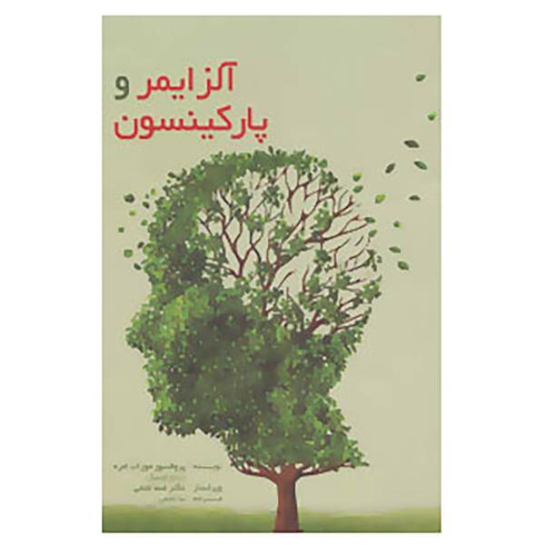 کتاب آلزایمر و پارکینسون اثر مورات امره،دیدم اونسال