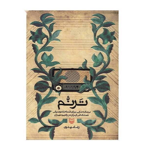 کتاب ترنم اثر رضا مهدوی