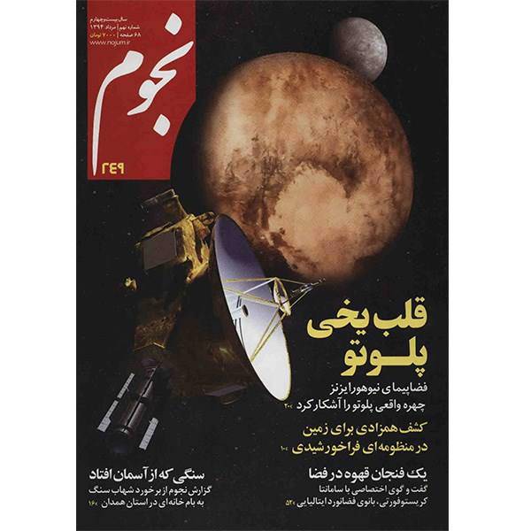 مجله نجوم - مرداد 1394، Nojoom Magazine - Mordad 1394