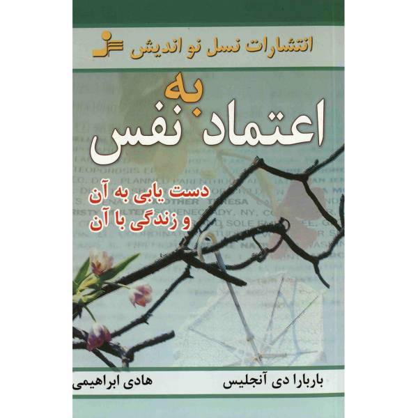 کتاب اعتماد به نفس، دستیابی به آن و زندگی با آن اثر باربارا دی آنجلیس