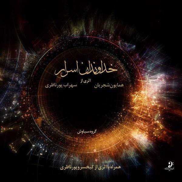 آلبوم موسیقی خداوندان اسرار اثر همایون شجریان و سهراب پور ناظری، Lords Of Secrets by Homayun Shajariyan And Sohrab Pour Nazeri Music Album