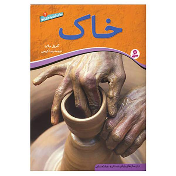 کتاب مواد و کاربردهای آنها 2 اثر کرول بلارد