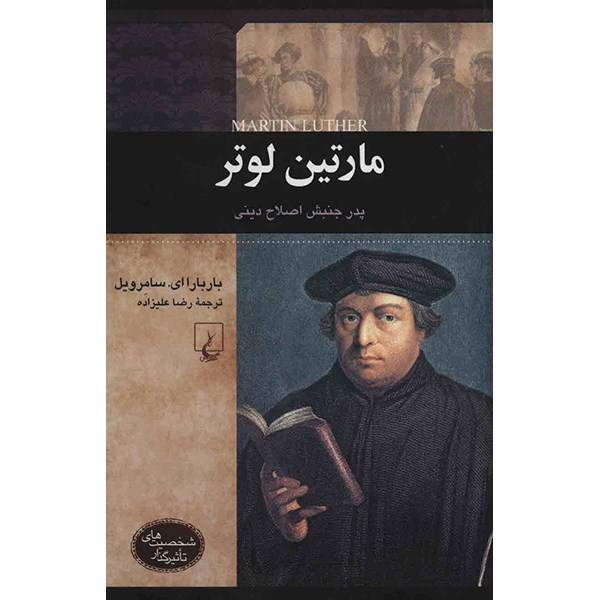 کتاب مارتین لوتر اثر باربارا ای. سامرویل، Martin Luther