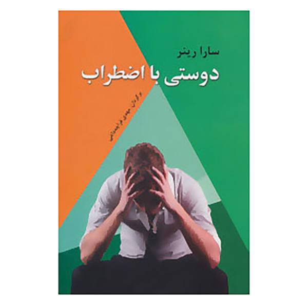 کتاب روان شناسی کاربردی 4 اثر سارا رینر