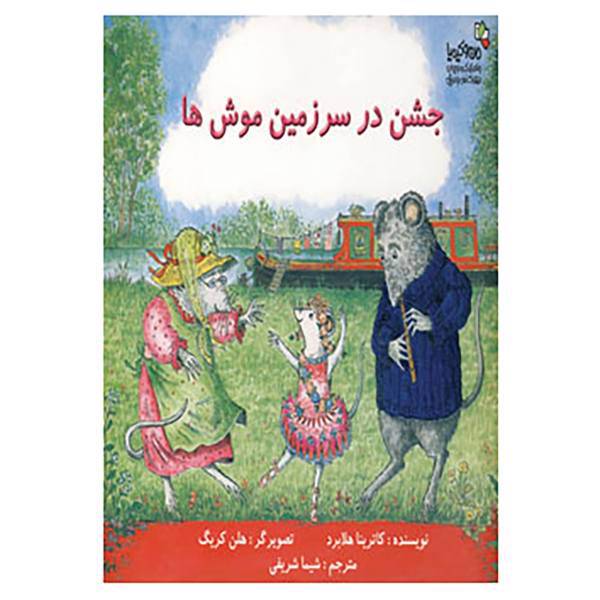 کتاب من و کیمیا اثر کاترین هالابرد