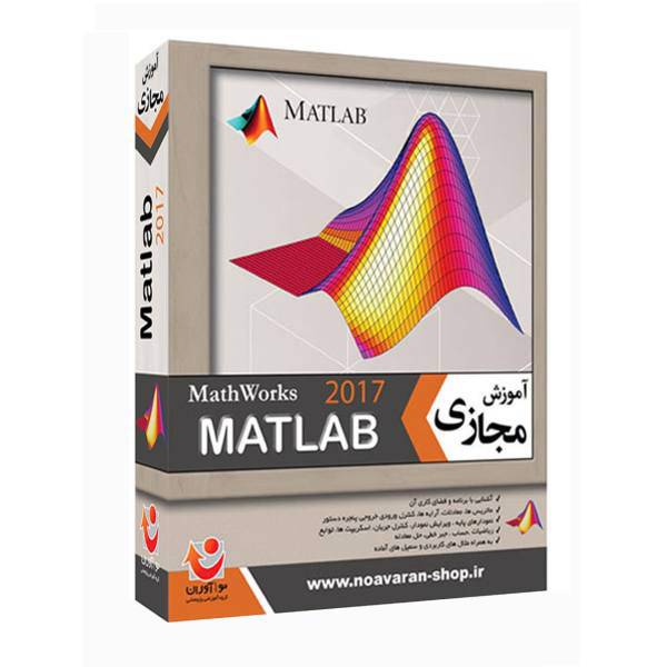 نرم افزار آموزش جامع Matlab 2017، Matlab 2017 Training